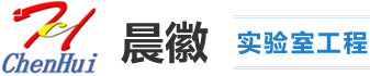 廣州晨徽實驗儀器有限公司